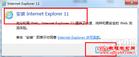 IE11安装界面 IE11安装界面