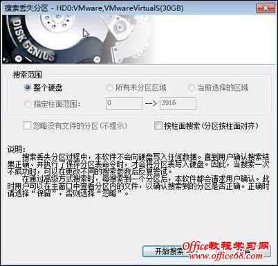 win7-fenqubiao3 win7分区导致硬盘分区表丢失的恢复方法