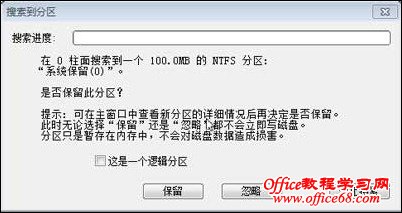 win7-fenqubiao4 win7分区导致硬盘分区表丢失的恢复方法