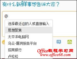 weibofuhao1 新浪微博常见符号:@、#、//的意思