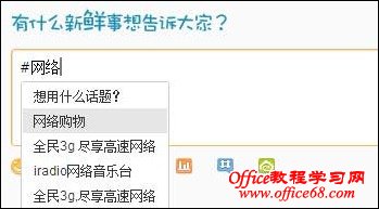 weibofuhao2 新浪微博常见符号:@、#、//的意思