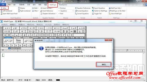 公式编辑器Mathtype在Word中的使用方法