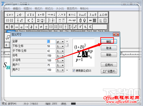 公式编辑器上下标怎么设置 改变上标下标大小