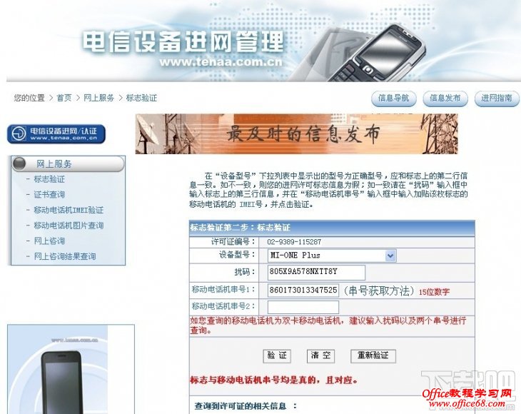 工信部手机真伪查询结果 工信部手机真伪查询结果