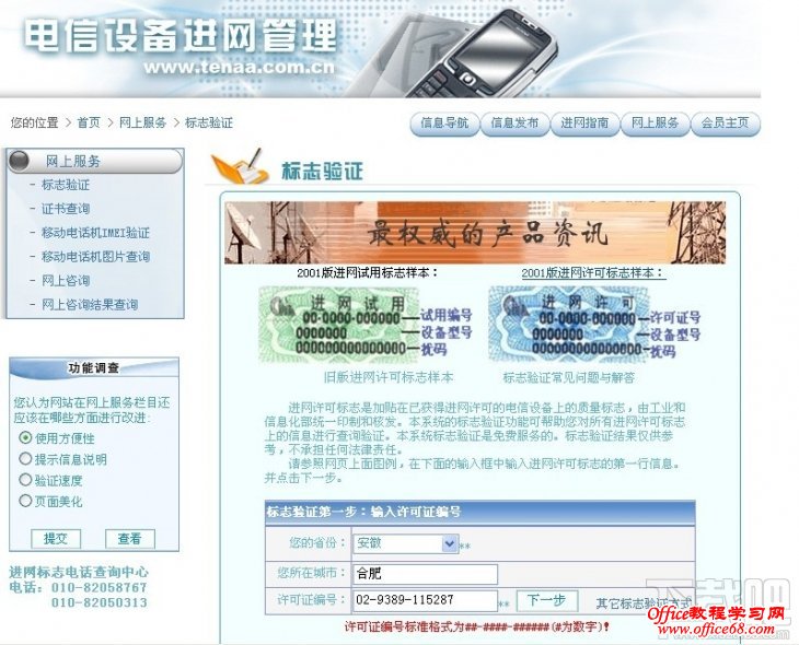 工信部手机真伪查询进网许可 工信部手机真伪查询进网许可