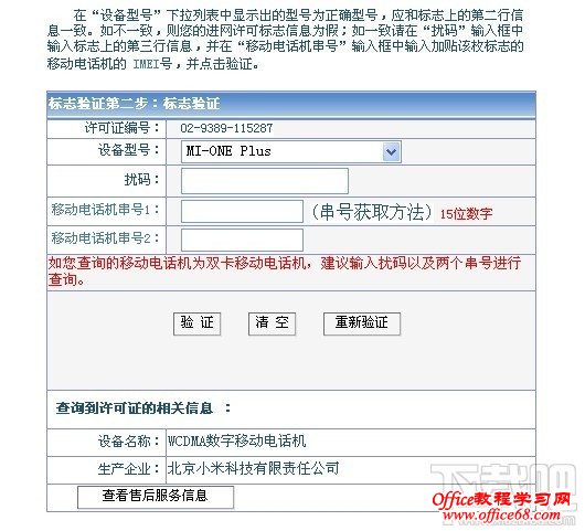工信部手机真伪查询标志验证 工信部手机真伪查询标志验证