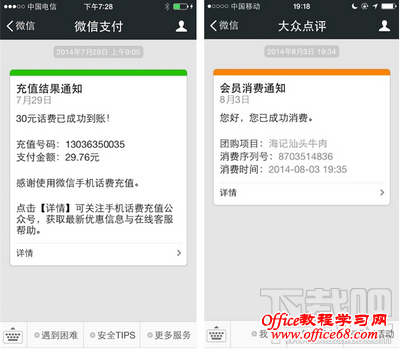 微信公众平台模板信息演示 微信公众平台模板信息演示
