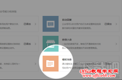 微信公众平台添加模板信息功能 微信公众平台添加模板信息功能