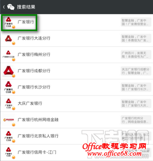 微信搜索银行公众号结果 微信搜索银行公众号结果