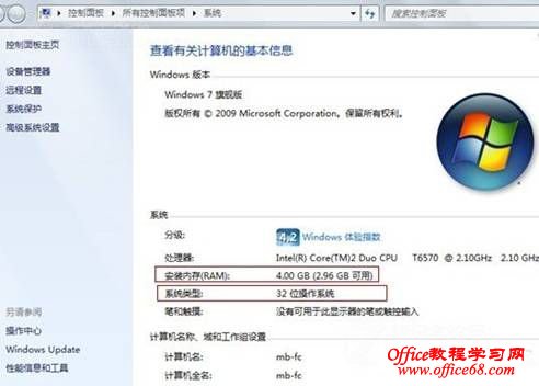 电脑操作系统属性界面图