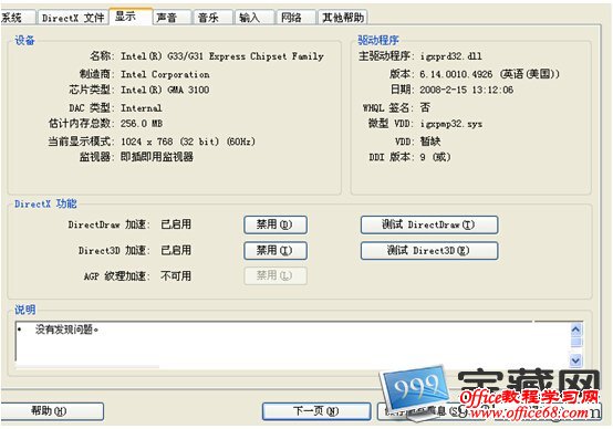 ,可以按下win+R输入dxdiag图