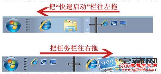 快速启动栏自动就到了最左边图