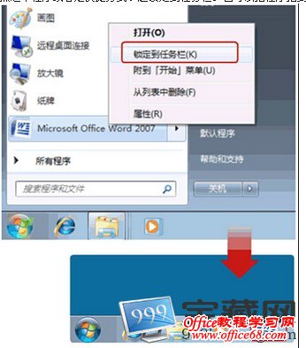 选锁定到任务栏图