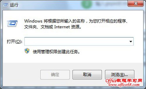 打开运行对话框图