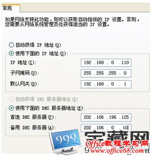 切换成固定IP图