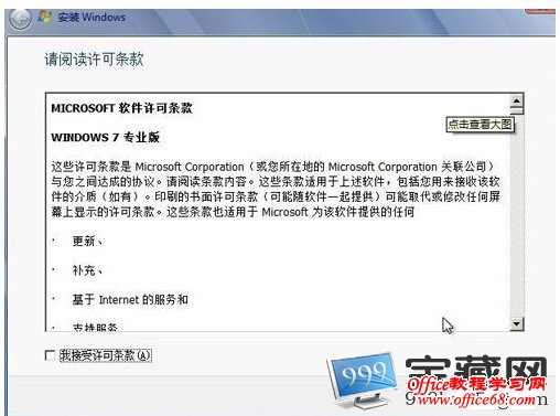 接受许可条款图