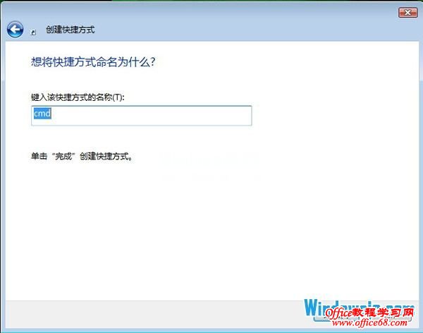 在Win7系统中以管理员身份打开命令字符