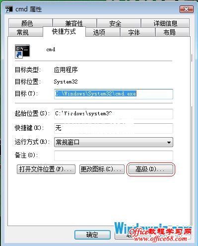 在Win7系统中以管理员身份打开命令字符