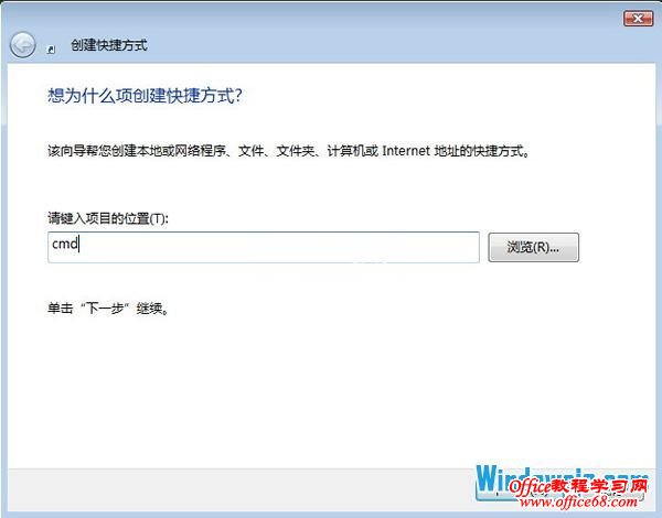 在Win7系统中以管理员身份打开命令字符