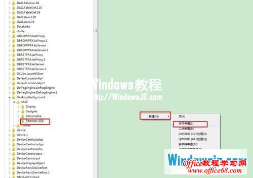 在Windows7系统中为右键菜单添加卸载USB设备快捷键