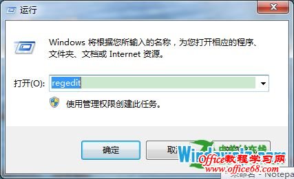 在Windows7系统中为右键菜单添加卸载USB设备快捷键