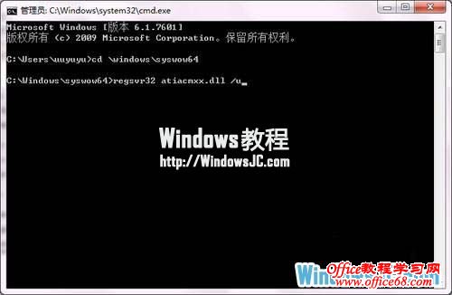 解决在64位Win7系统中运行regsvr32.exe提示不兼容