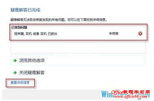 Win7系统插入耳机或音响没有声音