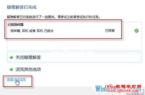 Win7系统插入耳机或音响没有声音