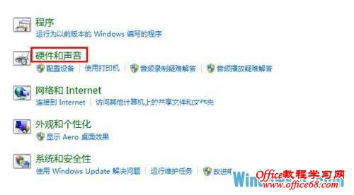 Win7系统插入耳机或音响没有声音