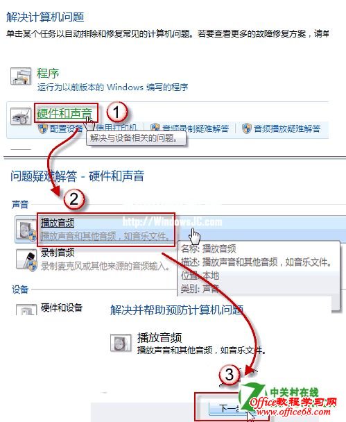 Win7系统插入耳机或音响没有声音