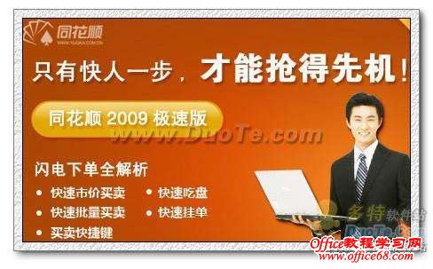 炒股贵神速,同花顺闪电下单功能解析