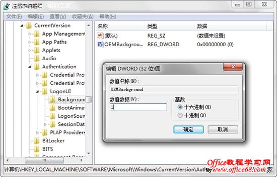 教你修改Windows7系统登陆界面背景