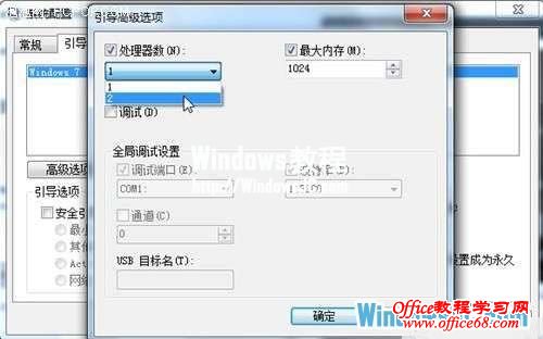 调整引导加快Windows7系统启动速度