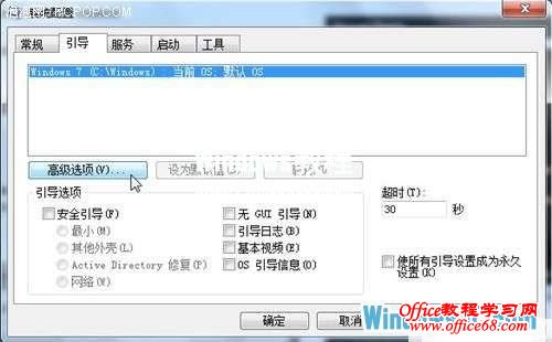 调整引导加快Windows7系统启动速度