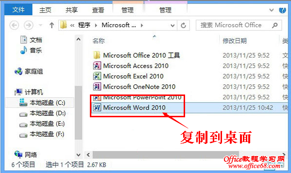 Windows8添加快捷方式的步骤2