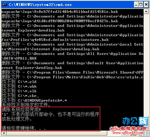 清理系统垃圾完成