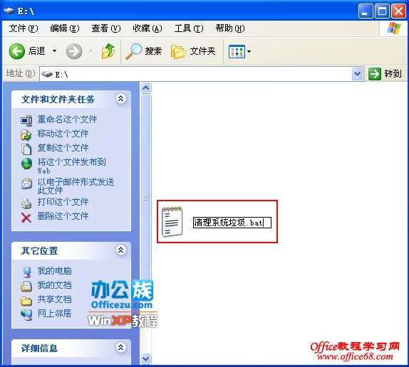 将“新建记事本.txt”给为“清理系统垃圾.bat”