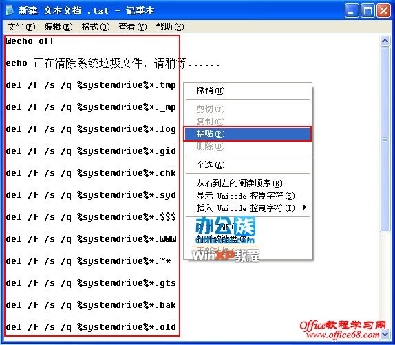 代码粘贴到记事本中