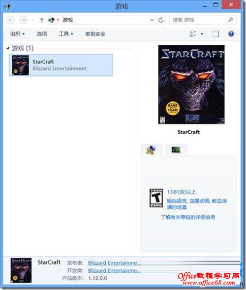 高手教你如何迅速调用win8游戏管理器