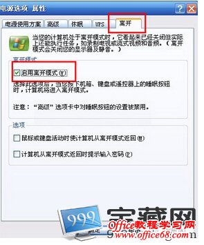 启用离开模式图