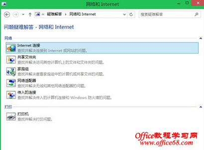 Win8.1网络无法连接的解决方法