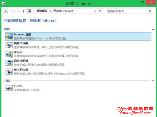 Win8.1网络无法连接的解决方法