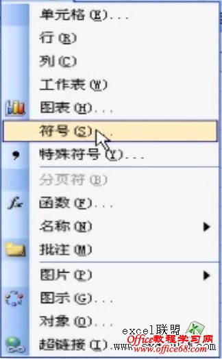Excel2003表格插入特殊字符的方法