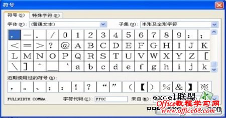 Excel2003表格插入特殊字符的方法