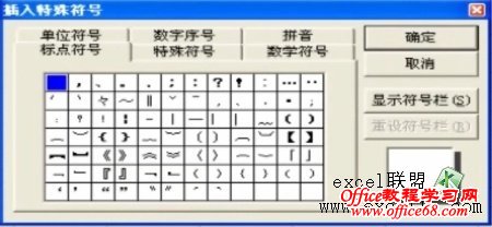 Excel2003表格插入特殊字符的方法