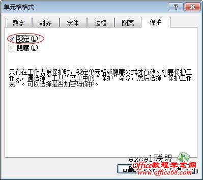 “锁定”前面的钩打上