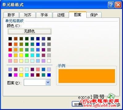 进入“图案”中给单元格设置背景颜色