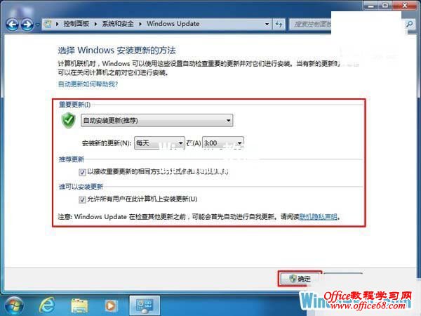 自动安装更新(推荐)