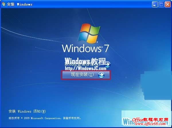 安装Windows窗口,选择现在安装