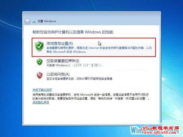 使用推荐设置(R)